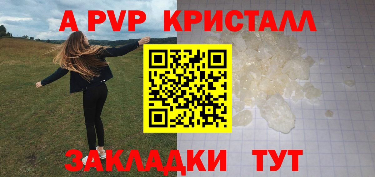 Alfa_PVP кристаллы Александров